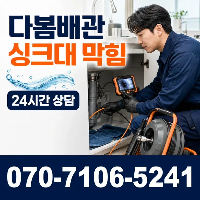 강원 삼척시 미로면 고내로 화장실하수구냄새 상담 이미지 1