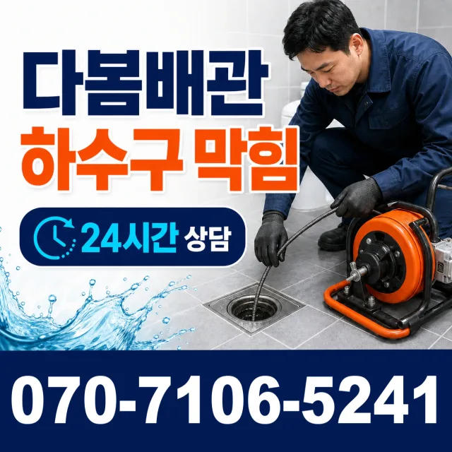 강원 삼척시 미로면 고내로 화장실하수구냄새 상담 이미지 2