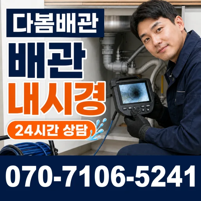 강원 삼척시 미로면 고내로 화장실하수구냄새 상담 이미지 3