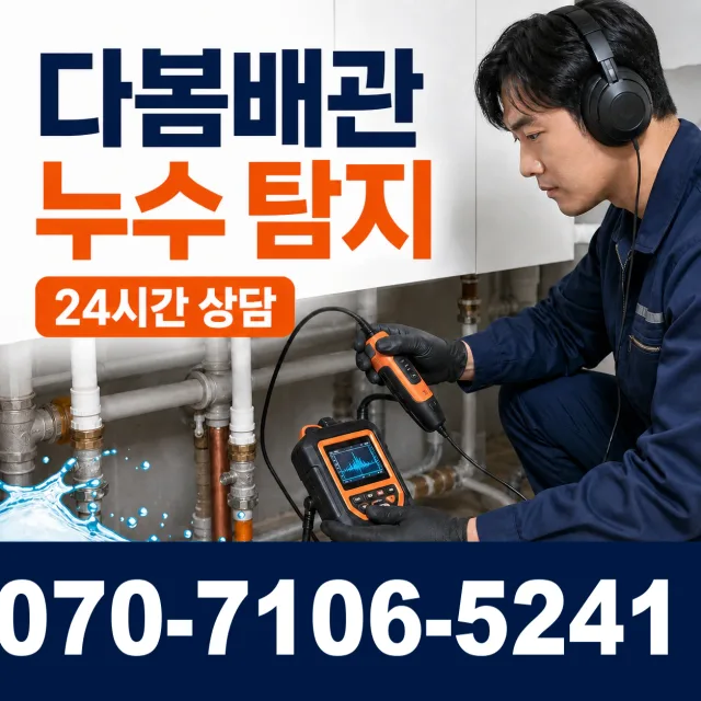 강원 삼척시 미로면 고내로 화장실하수구냄새 상담 이미지 5