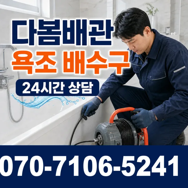 강원 삼척시 미로면 고내로 화장실하수구냄새 상담 이미지 6